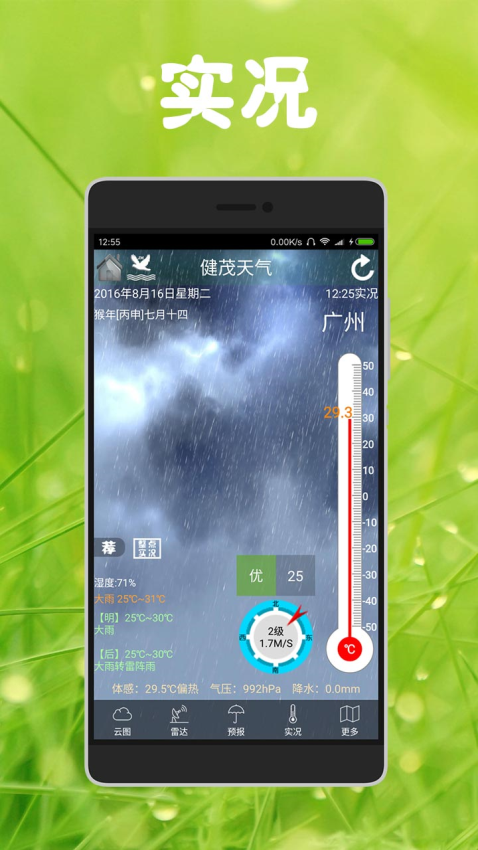 健茂天气最新版v1.19.2.1 2