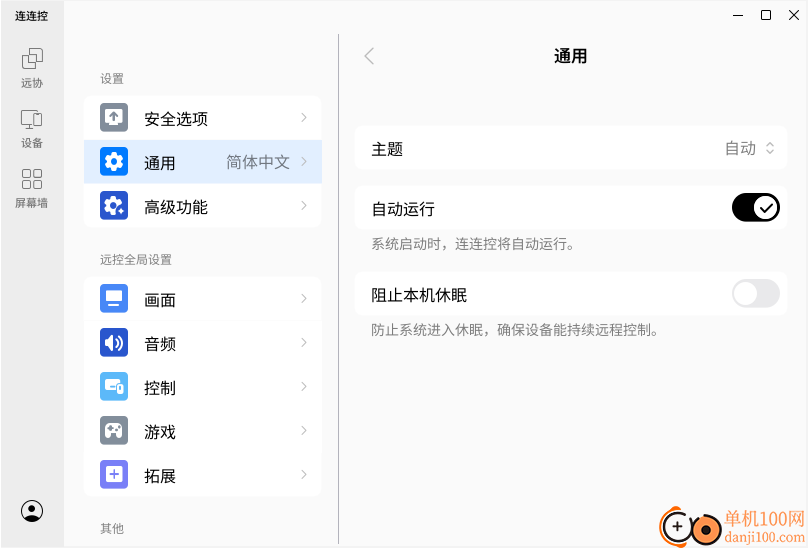 连连控电脑版