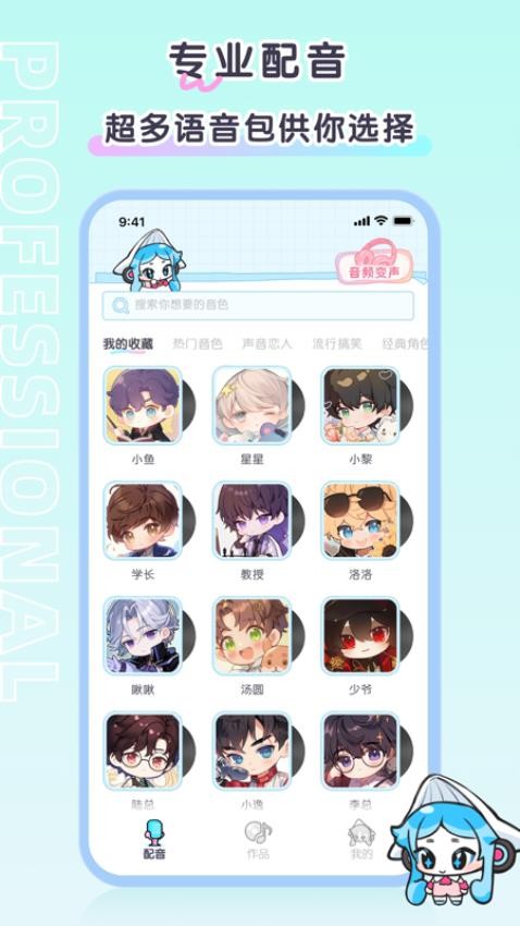 百变小音appv1.1.2 4