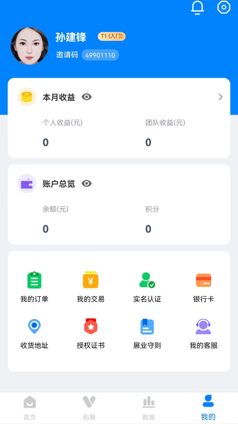 联拓宝官方版v1.6.6 4