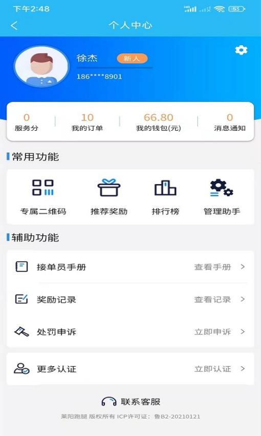同城众包app骑士版v3.3.39 2