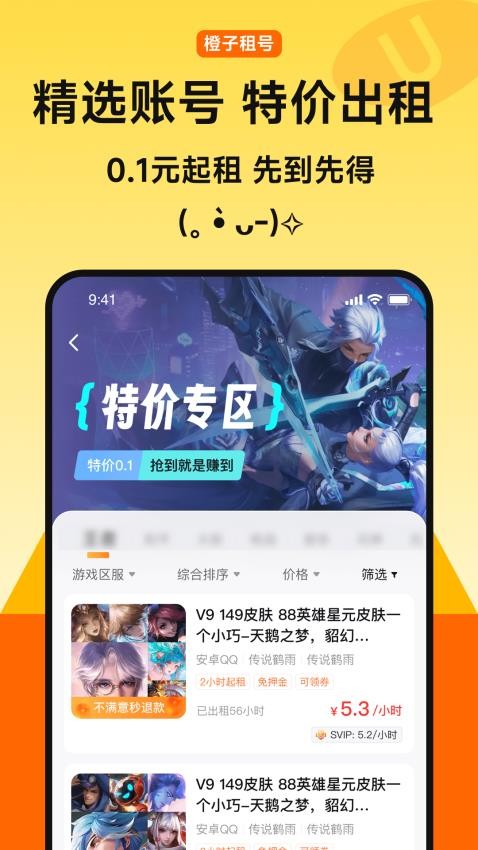 橙子租号免费版v3.9(3)