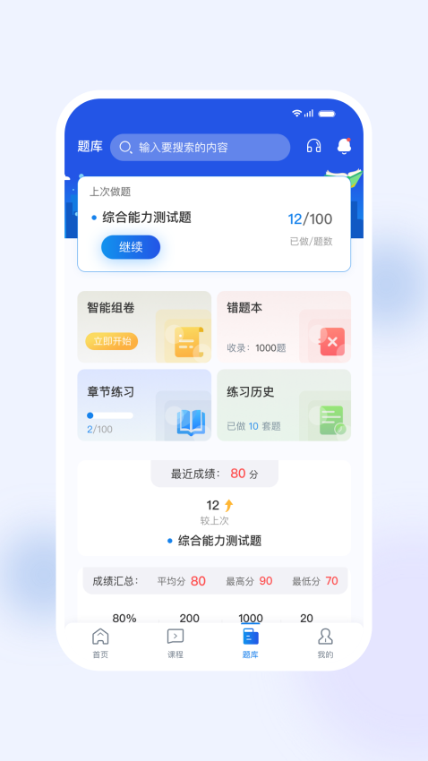银行易考客户端v4.8 1