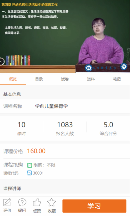 文顶教育在线App