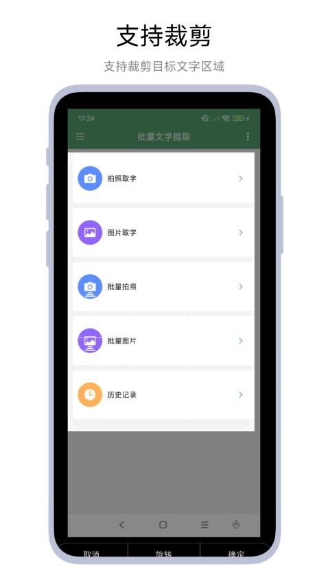 批量文字提取手机版v1.0.1 3