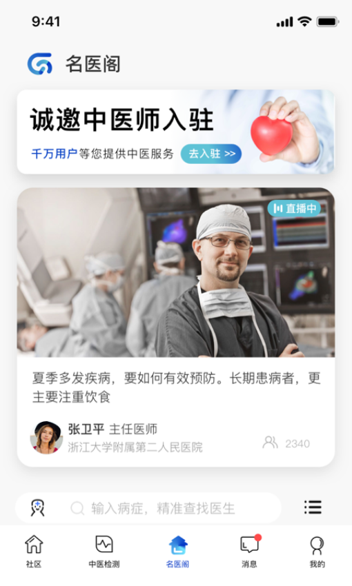 俏郎中v10.4.20 5