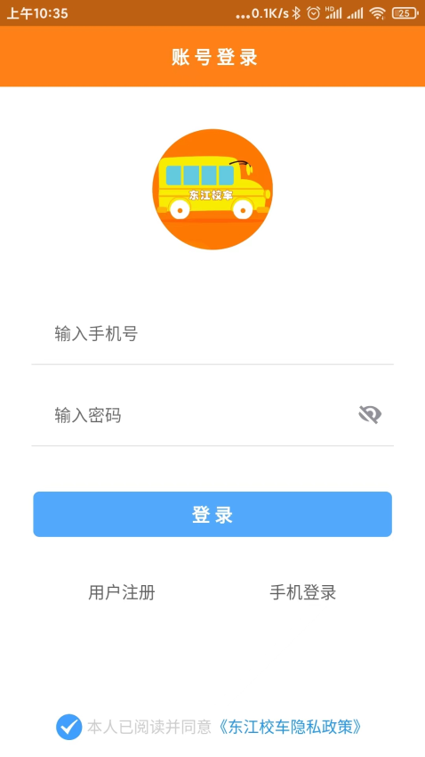 惠州东江校车v3.0.7 3