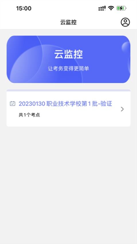 智能化云监控官方版v1.0.11(4)