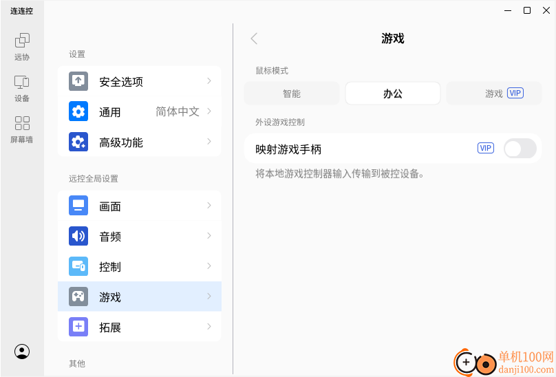 连连控电脑版
