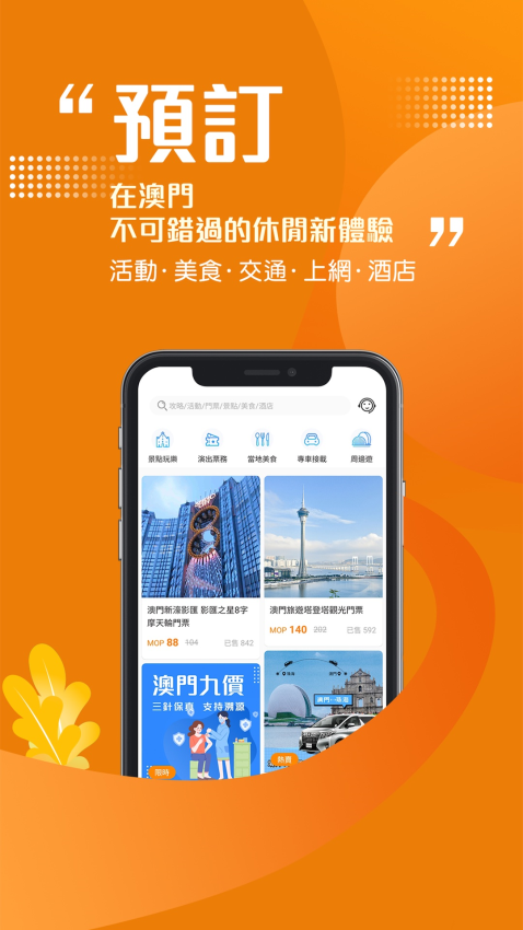发现澳门FindMacauv6.1.0(3)