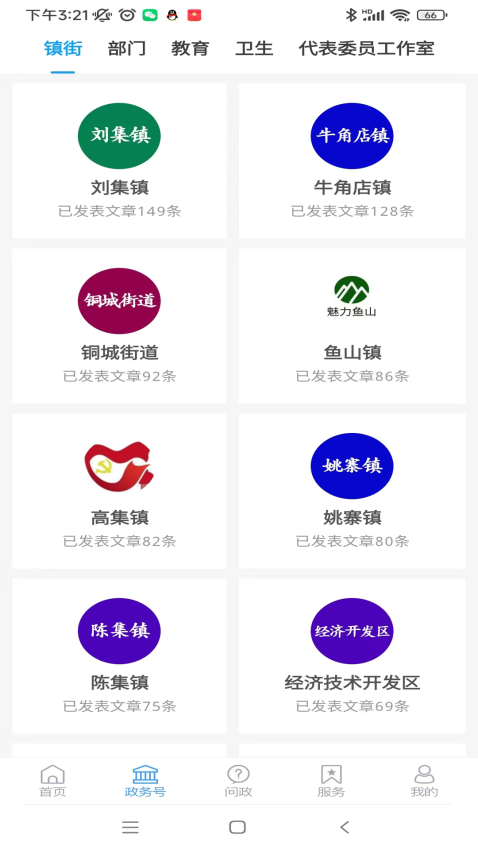 东阿融媒体客户端v2.1.8(3)
