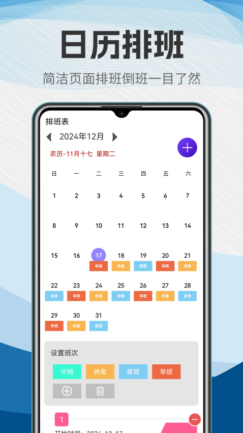 排班助手安卓