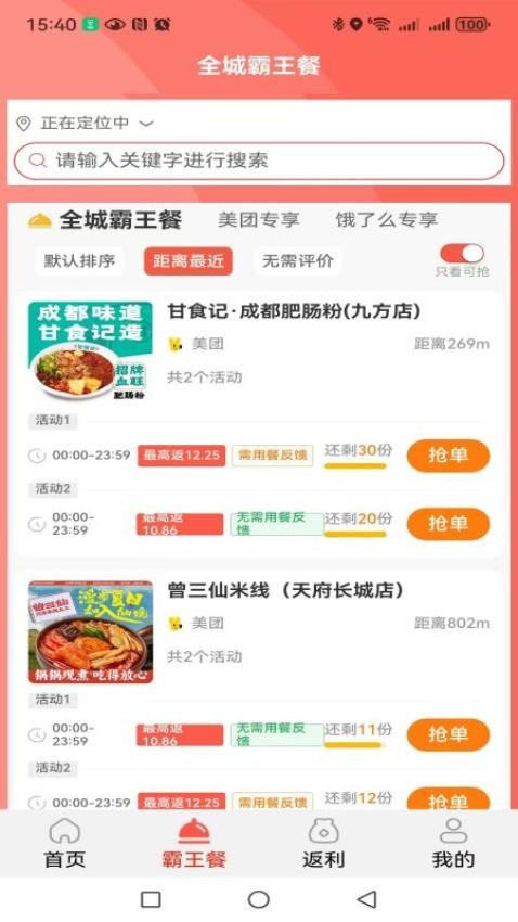 火荐优惠券官网版v1.6.3(3)