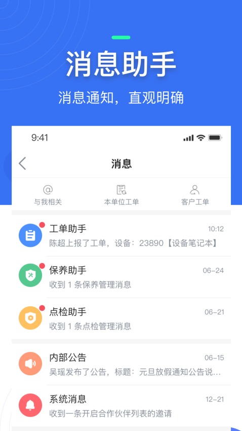 微检修appv3.3.1 5