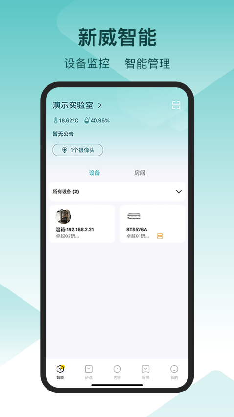 新威智能软件v3.88.4 4