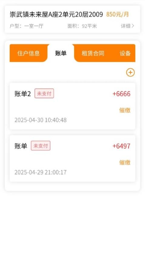 智住时代房东端官方版v1.0.7(2)