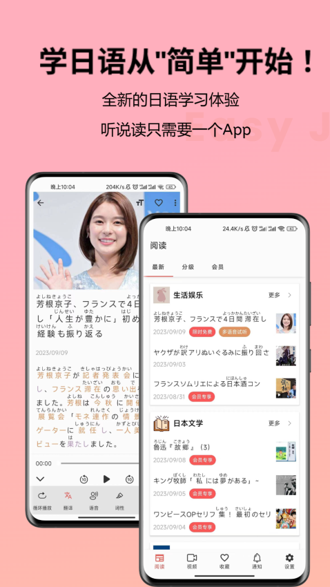 简单日语app官方版v2.2.8 2