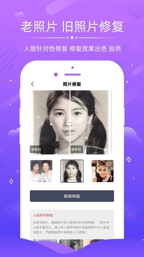老照片修复软件免费版v3.4(2)