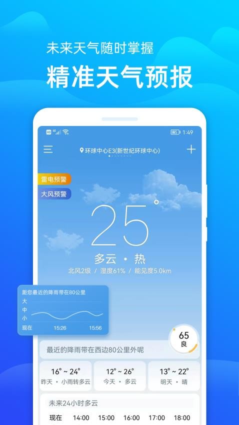 极速天气预报app