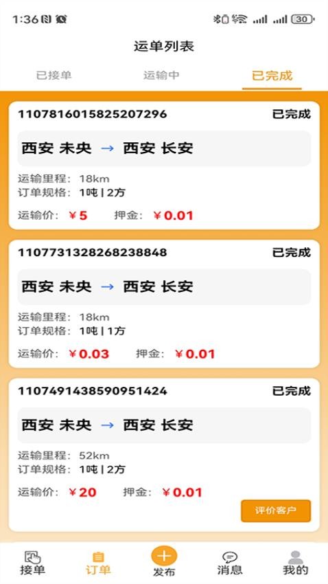 零担王司机端官网版v1.0.0 4