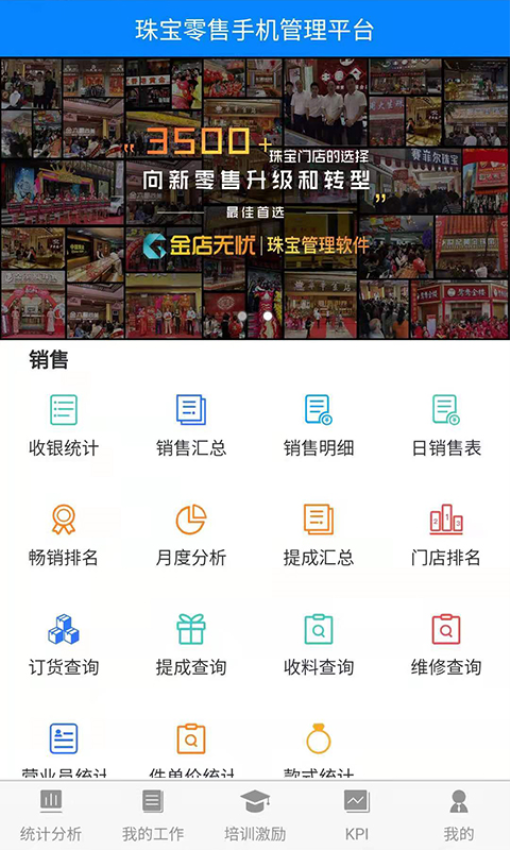金店无忧集团版appv9.5 2