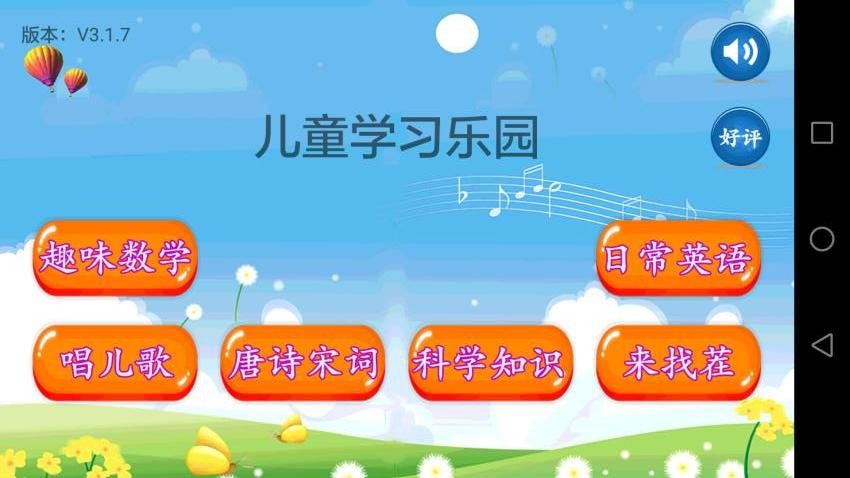 儿童学习乐园手机版