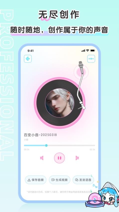 百变小音app