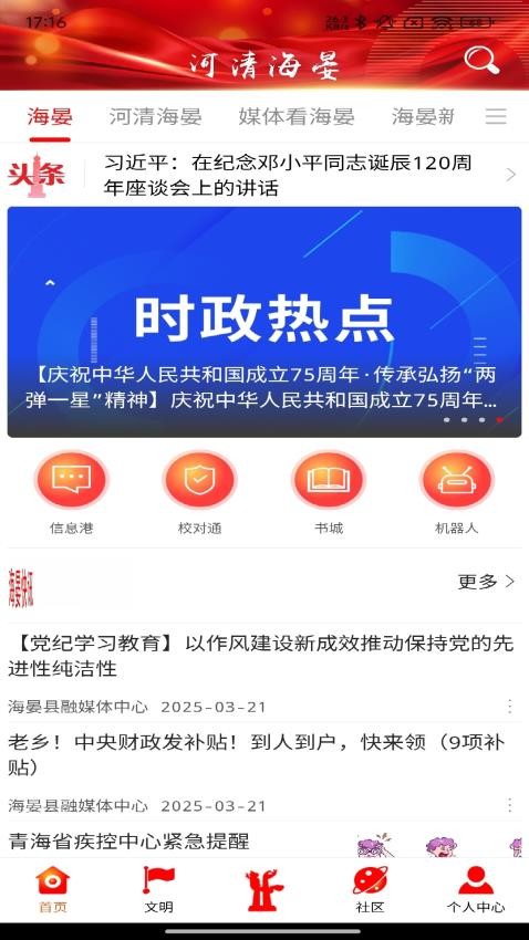 河清海晏最新版