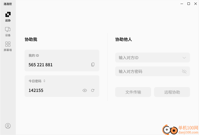 连连控电脑版