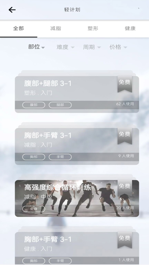 轻健身软件v4.9.10 1