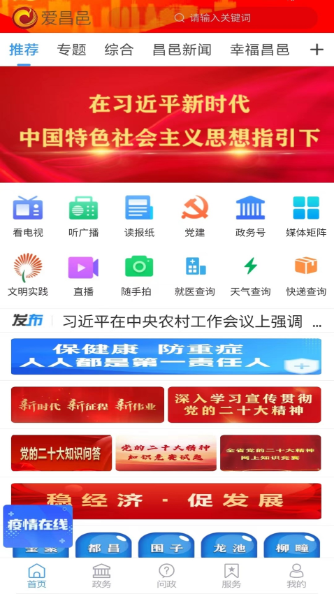 愛昌邑客戶端安卓版v1.2.3 2