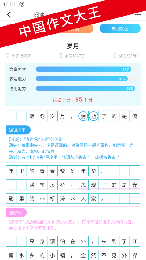 友章作文v3.7.1 1