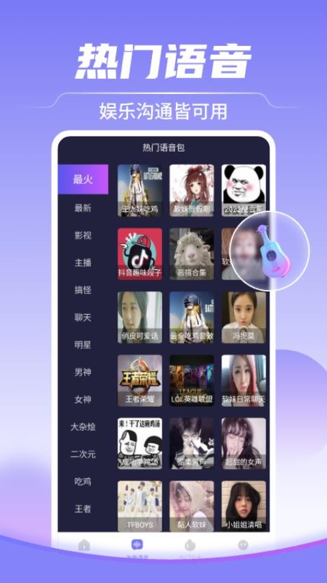 TT变声器免费最新版v1.0.3 3