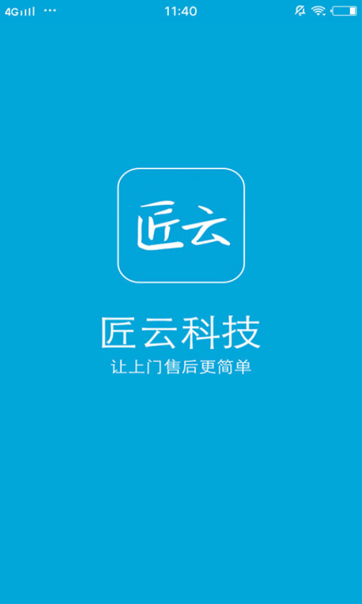 匠云师傅平台