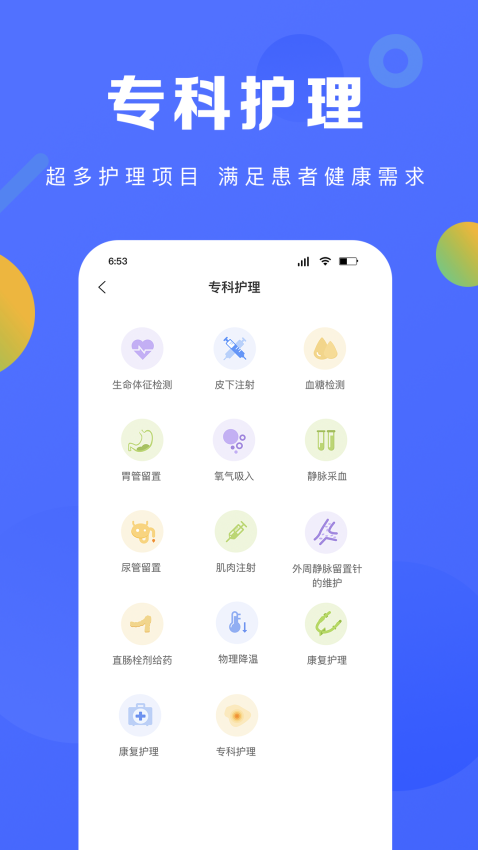 护理驿站App