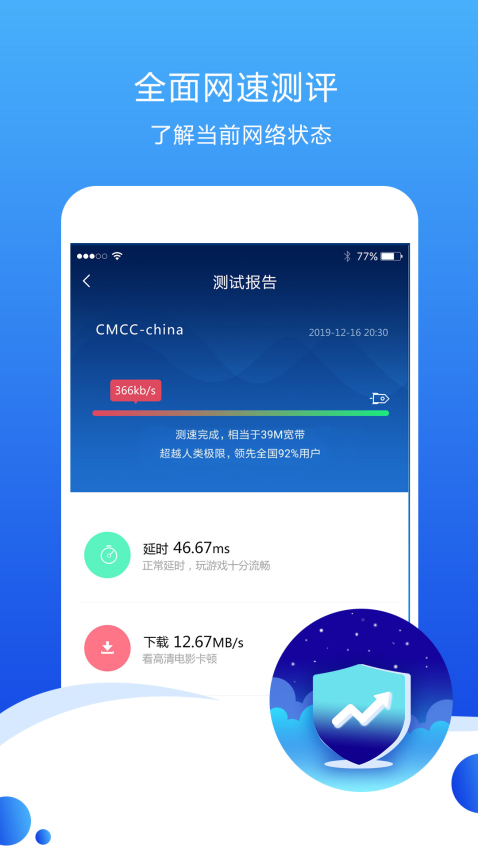 测速高手软件v6.8.5 3