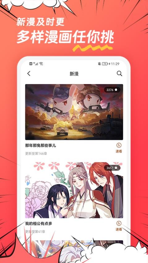 团团漫画免费版v1.0.2 5