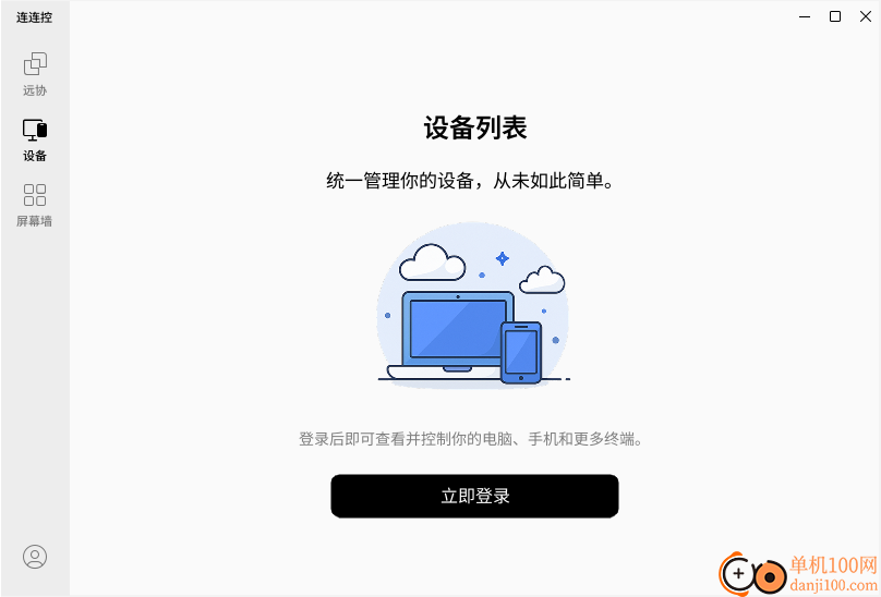 连连控电脑版