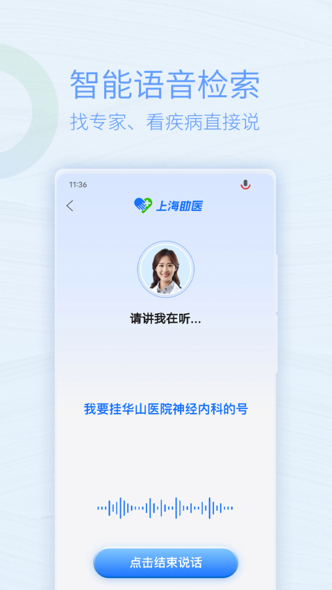 上海助医网appv3.2.9(1)
