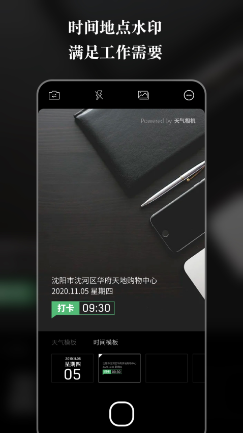 天气相机appv3.2.9 3