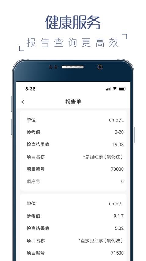 榕医通手机版(改名福州卫生健康)v4.0.5 4