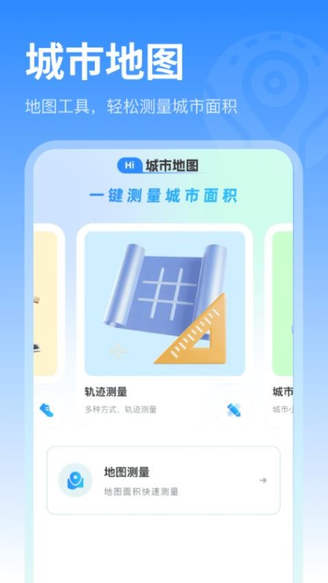 卫星街景实况地图免费版v1.0.0 2