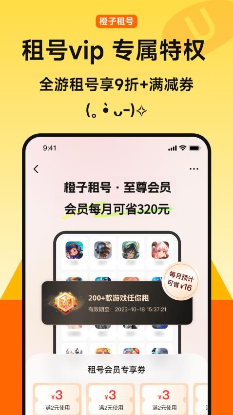 橙子租号免费版v3.9(1)