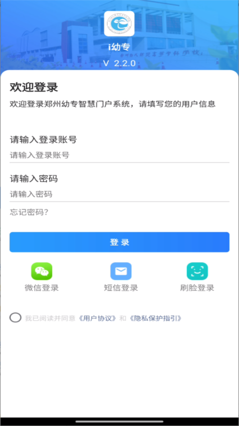 i幼专appv2.2.4 4