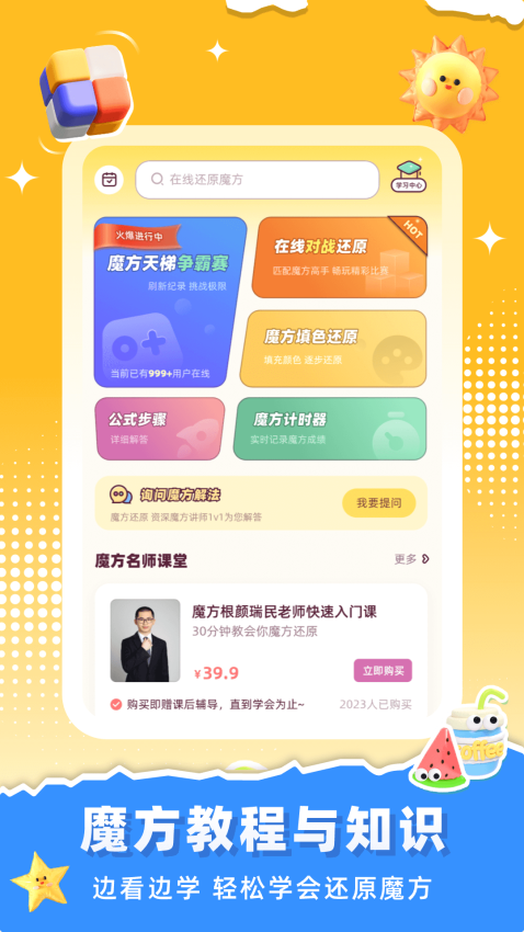 魔方还原中文版v3.3.0 3