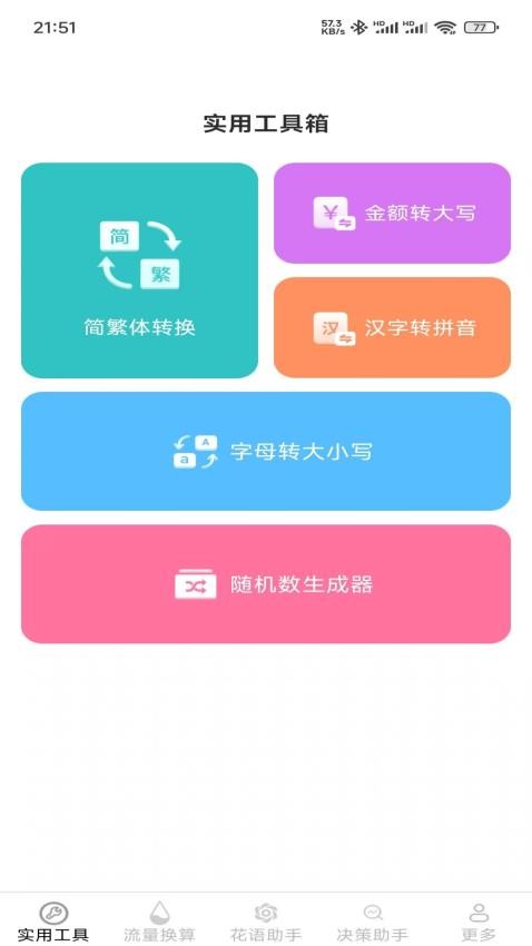 金波工具箱最新版