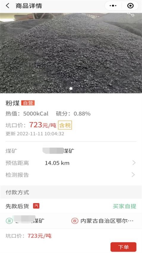 云煤官网版