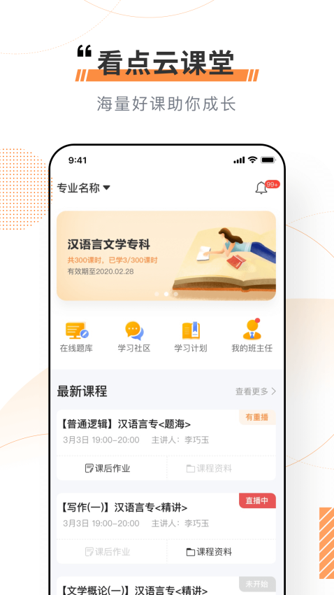 看点云课堂官方版v1.7.2 2