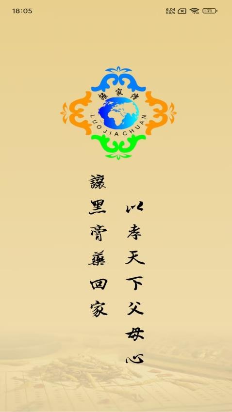 雒家传官网版v1.0.0 4