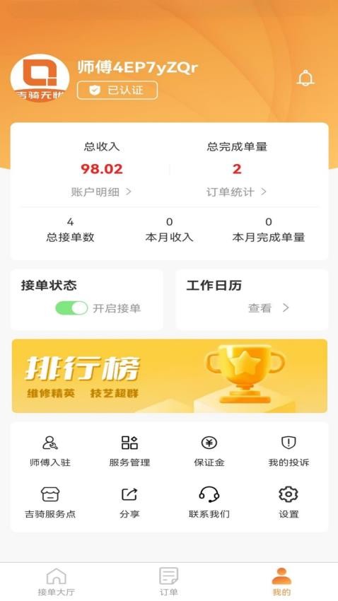 吉骑无忧官网版